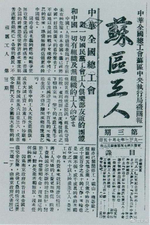   1933年7月15日，刘少奇在《苏区工人》报第三期上发表《停止“强迫介绍”与救济失业工人》和《模范的工人要求纲领》两篇文章。